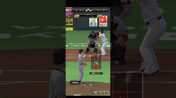 プロ野球スピリッツA（Professional Baseball Spirits A）巨人VSソフトバンク
