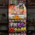 【だりい】根性やめてくれよ #たかし #パズドラ