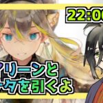 【メメントモリ】ガチャとお絵描き（冥ナタ）配信