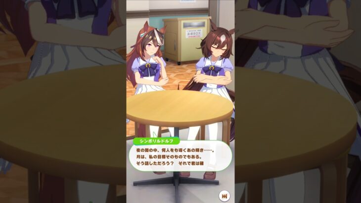 「月満つれば則ち虧く」#ウマ娘プリティーダービー #シンボリルドルフ #シリウスシンボリ #shorts