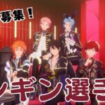 【#あんスタ】推し編成みせて！『 Ringing evil phone』選手権その２！！【#あんさんぶるスターズ！！Music #初見  #男性配信者  #ソシャゲ 】