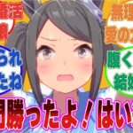 【SS】「無敗の三冠ウマ娘に春秋シニア三冠、それと凱旋門で勝利したら結婚してもいいよ」と担当ウマ娘に発言した普通のトレーナーの末路【ウマ娘/まとめ/反応集】