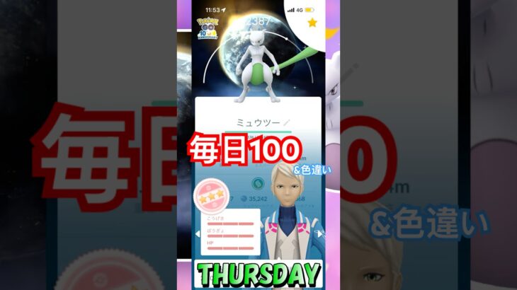 クスネのコミュニティデイお疲れ様でしたぁ😁#shorts  #ポケモンgo #pokemongo #pokemon