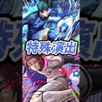 【特殊演出】糸師凛を編成し、SS撃破で糸師冴の特殊演出を見る！【モンスト】【ブルーロックコラボ】 #モンスト #特殊演出 #モンスターストライク #モンストニュース #shorts