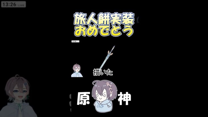 旅人餅に興奮して作り出した剣 #genshinimpact #原神