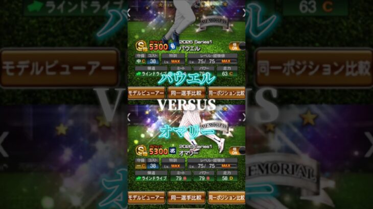 セレクションの2人 #プロスピ #プロスピa #テンプレート #中日ドラゴンズ #ヤクルトスワローズ #オマリー#パウエル