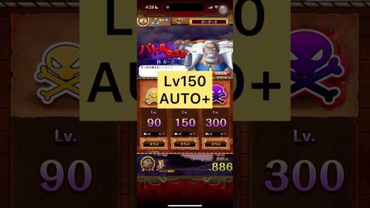 海賊王への軌跡Lv150AUTO+VSガープ[PKA][OPTC][トレクル]