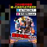 【ドラクエウォーク】これは絶対確保案件！早速使ってみたら衝撃映像になってしまったｗｗｗ