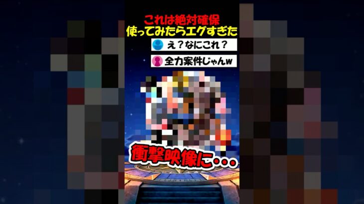 【ドラクエウォーク】これは絶対確保案件！早速使ってみたら衝撃映像になってしまったｗｗｗ