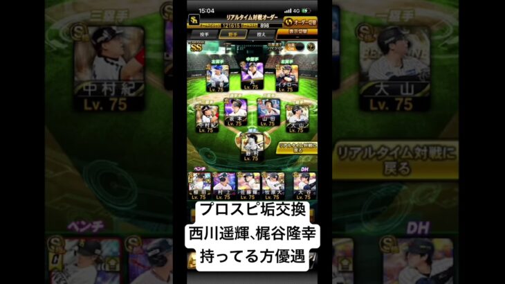 プロスピアカウントできる方　#プロスピa #プロスピ #プロスピ切り抜き #野球 #ゲーム