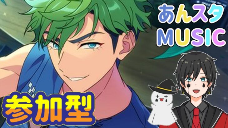 【あんスタ】メガフォトやオフィスの閲覧会＆Musicプレイ配信（初見参加OK）【あんさんぶるスターズ】 Part70