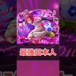 適当にキャラ解説「糸師冴」【モンスト】 #モンスト #モンスターストライク #解説 #shorts #ブルーロック