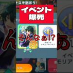 【絶望】絶対にやってはいけない大失態【あんスタMusic / #きりぬいた / #shorts 】