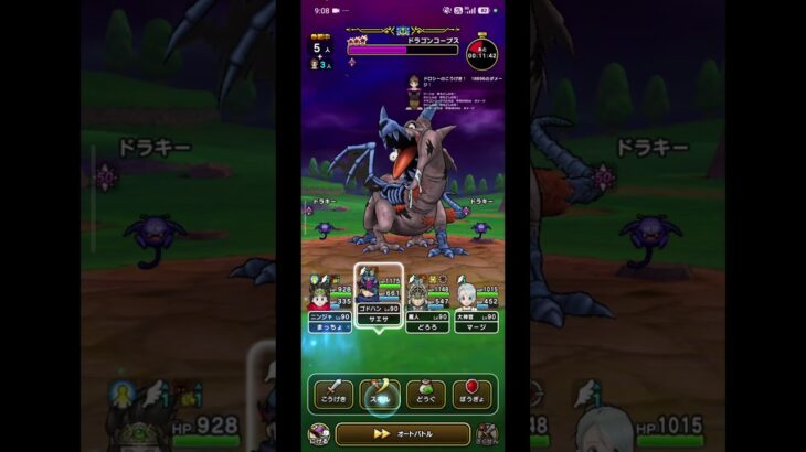 ドラクエウォーク：ドラゴンコープス #ドラクエウォーク#ドラゴンコープス