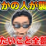 【ドラクエウォーク】久しぶりにあの人が襲来…知りたいこと全部聞いちゃう会!!【DQW】