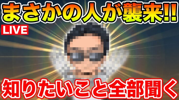 【ドラクエウォーク】久しぶりにあの人が襲来…知りたいこと全部聞いちゃう会!!【DQW】