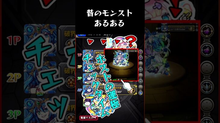【モンスト】昔のモンストあるある #shorts #モンスト