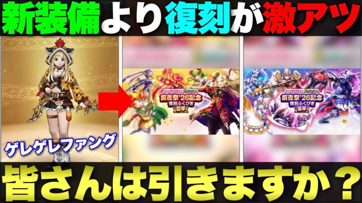 【ドラクエウォーク】前夜祭武器はゲレゲレファング。でも復刻の方にときめいたのはオレだけ？