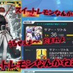 【FGO】サマーリトル礼装で超高難易度 鉄の規則の生徒会 原田左之助擬似単騎【18人撃破】