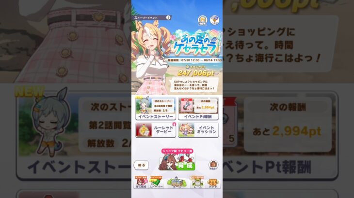 ウマ娘 プリティーダービー フサイチパンドラの水着イベントボイス２０２６ パート１