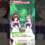 レッドディザイア お出かけ『聖女の導き』 #ウマ娘 #ウマ娘プリティーダービー #レッドディザイア #クロノジェネシス