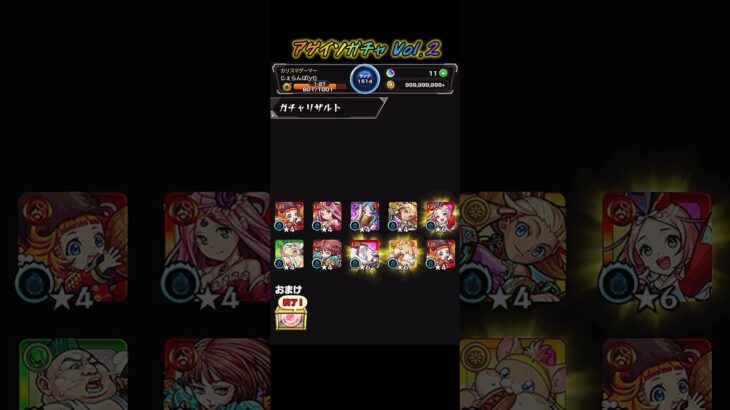 アゲインガチャ Vol.2 ダイジェスト 【#モンスト #モンストニュース #shorts 】