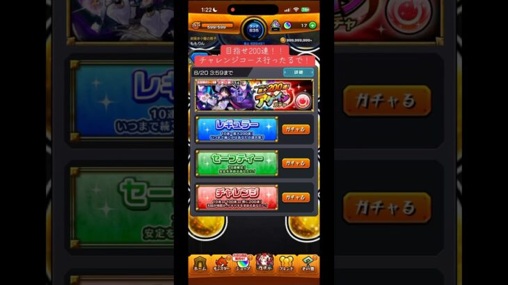 モンスト「アゲインガチャ」目指せ200連！！チャレンジコース行ったるで！#モンスト #モンスターストライク #アゲインガチャ