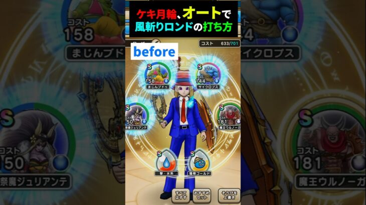 【ドラクエウォーク】ケキ月輪！オートで風斬りロンドの打ち方【ケキちゃん】【はてんの月輪】【ドラゴンクエストウォーク】2026年8月12日