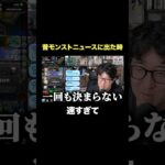 かつてモンストニュースに出た時の話　#モンスト #モンスターストライク  #ターザン馬場園 #shorts