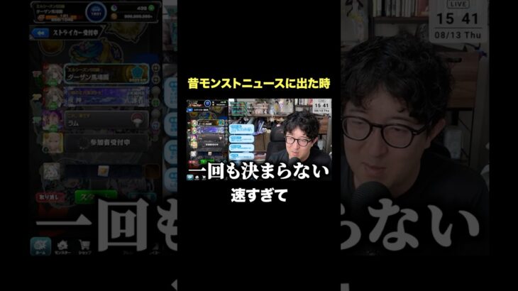 かつてモンストニュースに出た時の話　#モンスト #モンスターストライク  #ターザン馬場園 #shorts