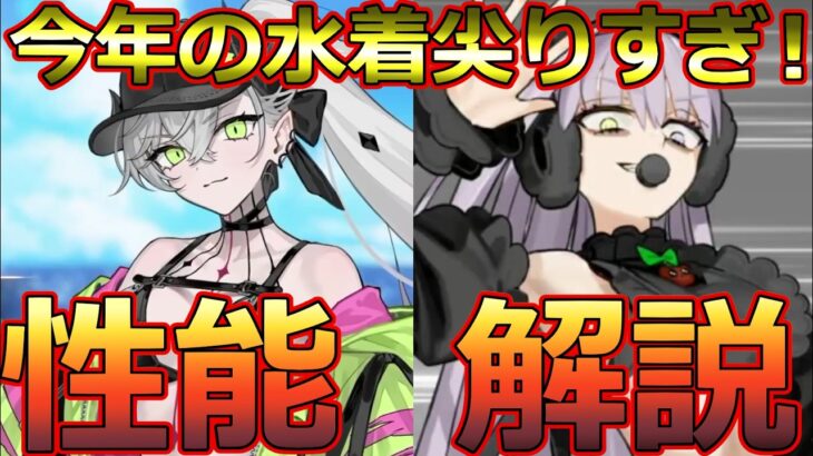 【FGO】尖りすぎ水着★5「リリス」＆「プロテアオルタ」は強いのか？宝具LV1の可能性から運用法まで全てが分かる！【Fate/Grand Order】