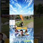 【荒野仏CUP 決勝】GilLの手のひらで、すべてが動く！！！