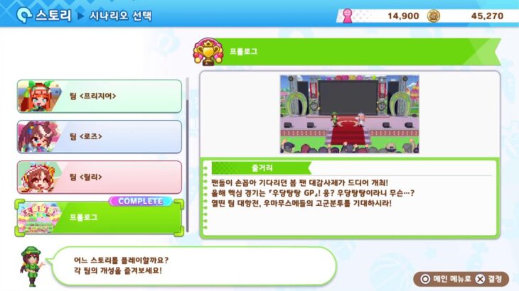 PS5 [ウマ娘 プリティーダービー 熱血ハチャメチャ大感謝祭！]カタログに掲載されたので、少し試してみます