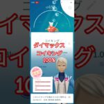 ダイマックス　コイキング　100%　ポケモンGO