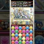 『虚無』が無い『天穹チャレンジ』 【パズドラ ダイン ダイアモス トランプキングダム】 #パズドラ #shorts