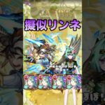 【ラスゲ瞬殺！？】ユグドラシルα艦隊で10の園が消し炭に… #モンスト #shorts
