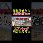 【荒野行動】車と世界が壊れるわ！ いきてつ ななみん