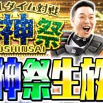 雑談配信誰でもどうぞ【プロスピA】