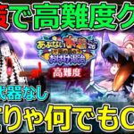 【ドラクエウォーク】まさかの秘策で勝つ！ゾーンなし高難度攻略！勝てりゃいい！