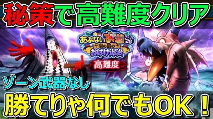 【ドラクエウォーク】まさかの秘策で勝つ！ゾーンなし高難度攻略！勝てりゃいい！