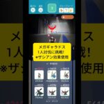 メガギャラドス1人討伐に挑戦！ #ポケモンgo #ポケモン #ソロ討伐