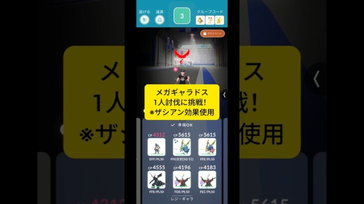 メガギャラドス1人討伐に挑戦！ #ポケモンgo #ポケモン #ソロ討伐