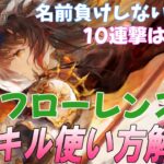 癖がつよい黄昏フローレンスの性能解説と翠染め編成を話すよ【メメントモリ】