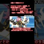 #fgo 【どうして？】水着イベは周回しろ！ #fgo攻略 #水着イベント #周回 #解説