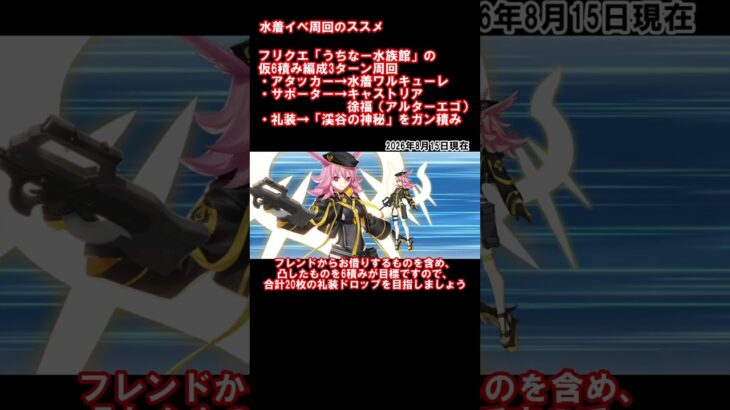 #fgo 【どうして？】水着イベは周回しろ！ #fgo攻略 #水着イベント #周回 #解説