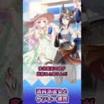 清純派彼女とヤンキー彼氏【反応集】 #ウマ娘 #ウマ娘プリティーダービー #みんなの反応集 #反応集