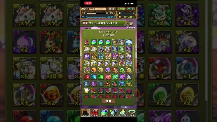 【パズドラ】【概要欄も是非】夕方のツリットの釣りパラダイスでの釣りをする！！＃shorts＃パズドラ＃ツリットの釣りパラダイス