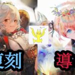 【メメントモリ】団コル復刻とか冥ナターシャ導きとかその他多数【メメモリ】