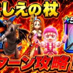 【ドラクエウォーク】とこしえの杖が強すぎる！ドラゴンコープスを2ターン攻略！！【DQウォーク】