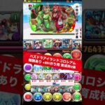 【報酬あり育成枠2体】パズドラアイランドコロシアム【#パズドラ/パズル&ドラゴンズ】 #夏休み #+891作り #銀時